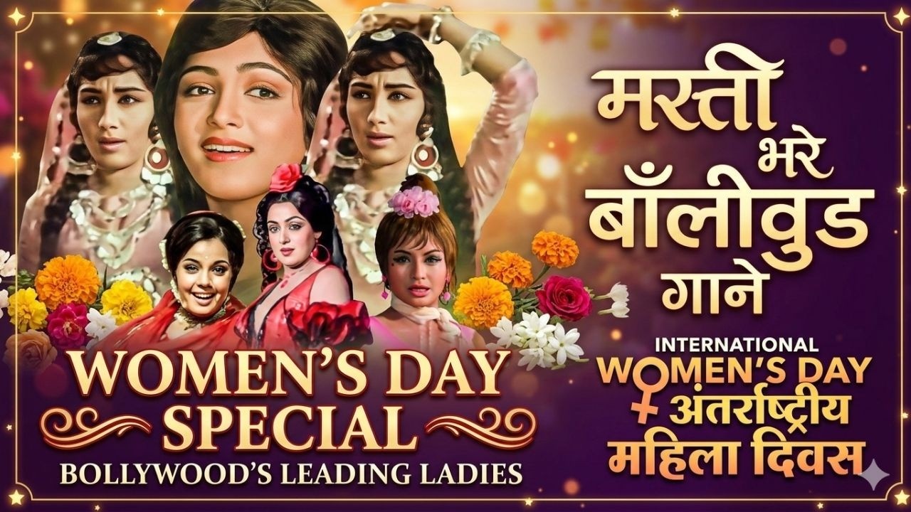 मस्ती भरे बॉलीवुड गाने Hits | Leading Ladies: Best of Bollywood Women Special Mashup songs | Jukebox