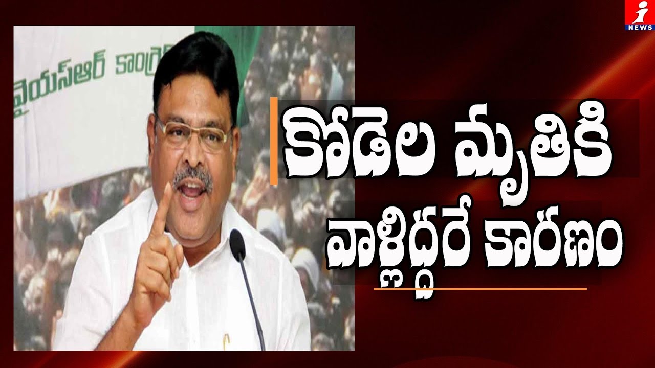 కోడెల మృతికి కుటుంబసభ్యులు, టీడీపీనే కారణం | YCP MLA Ambati Rambabu On Kodela Demise | iNews