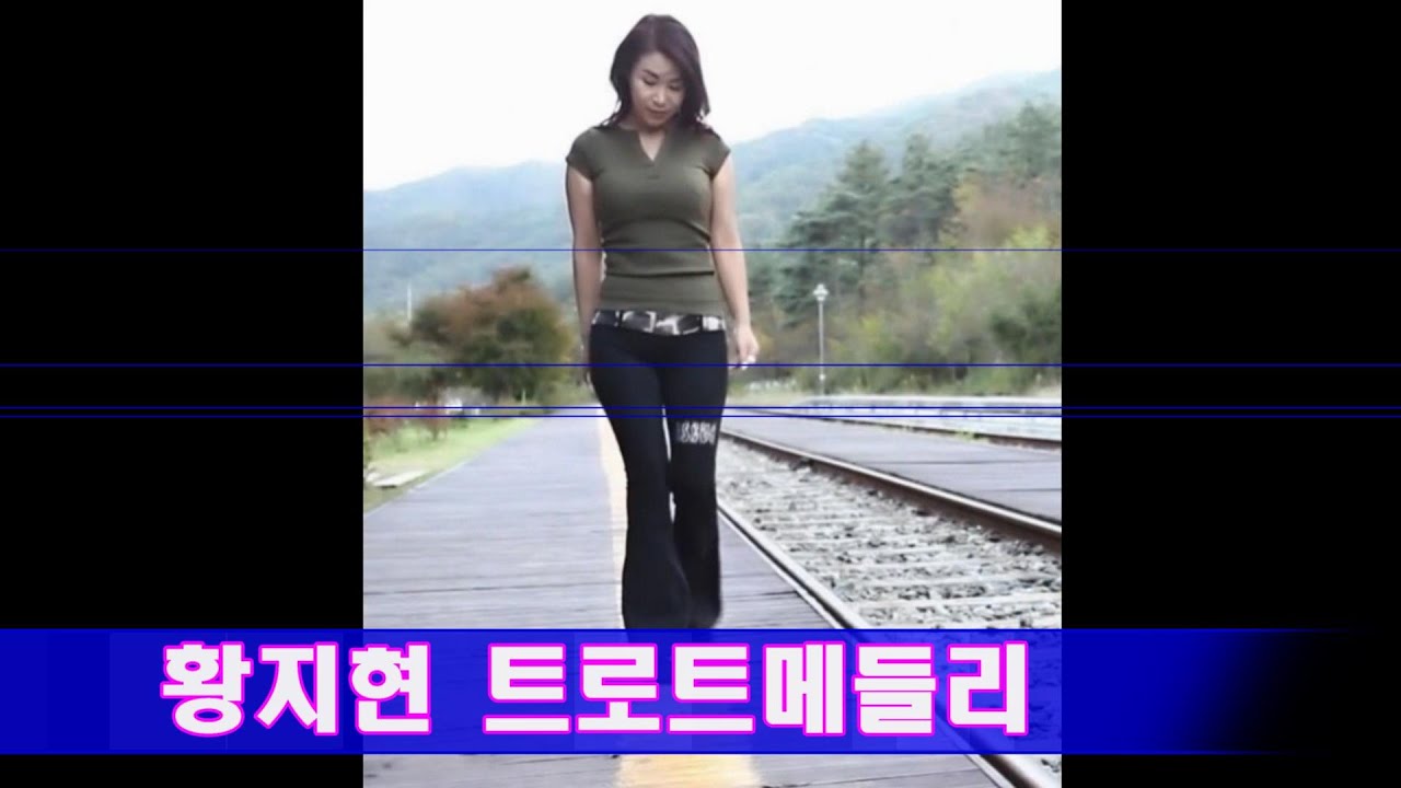가수 황지현 트로트 메들리3곡-이것이 인생이더라,보금자리,여자는