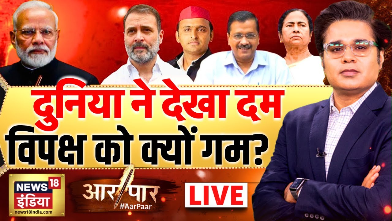 Aar Paar with Amish Devgan LIVE : PM Modi | India US Trade Deal | DAVOS | Donald Trump | WEF | NATO