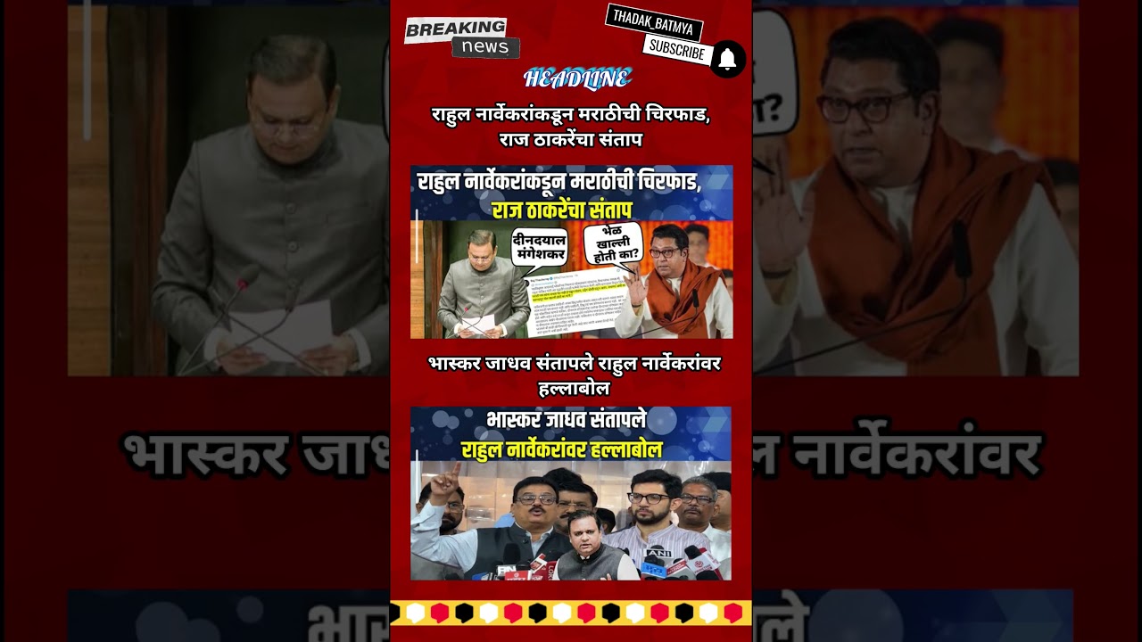 Rajthackeray UddhavThackeray Devendra Fadanvis BJP #mns#ncp#news#jarangepatil Eknathshinde Ajitpawar