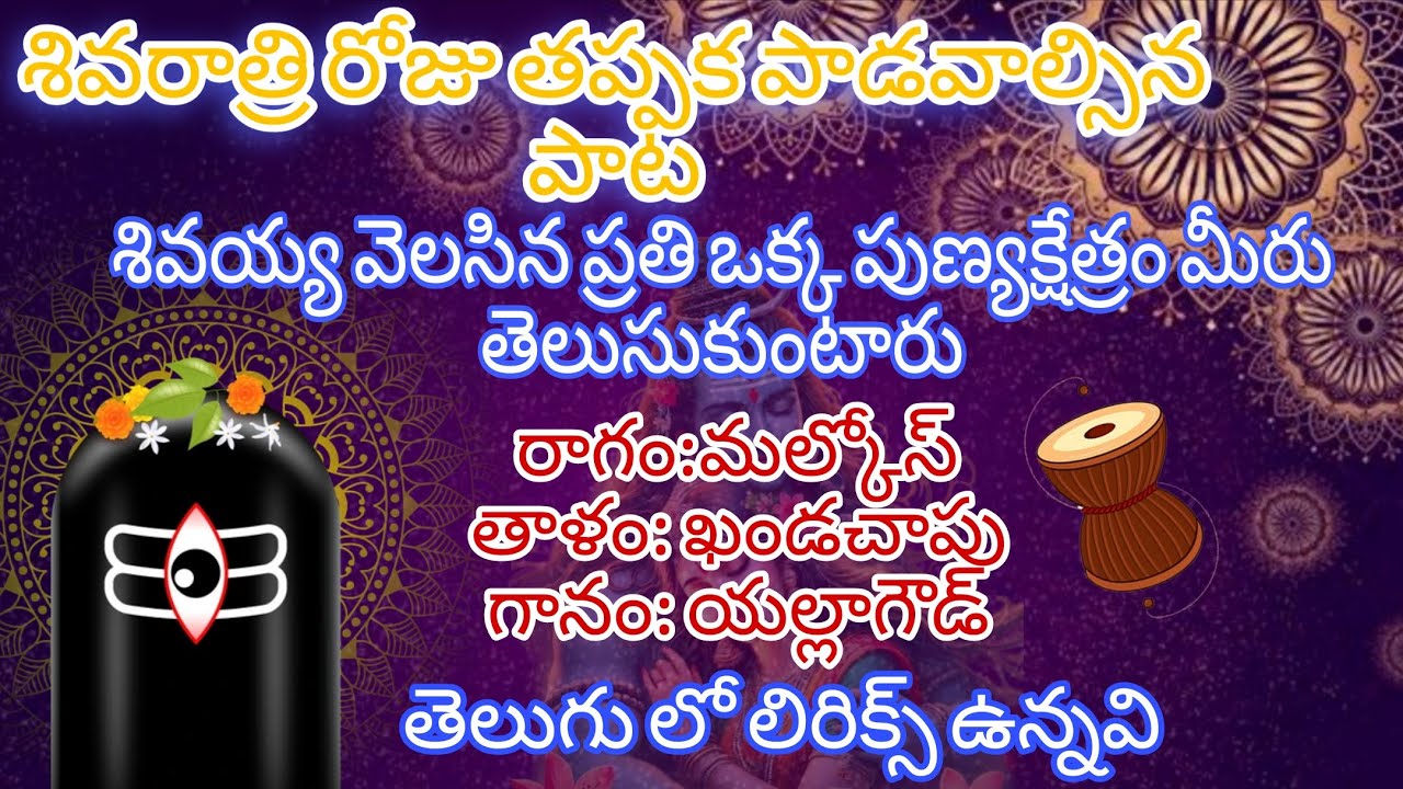 శివరాత్రి రోజు తప్పక పాడవల్సిన పాట| Shivaratri special #bhajana #shivaratri #trending #youtube#like 