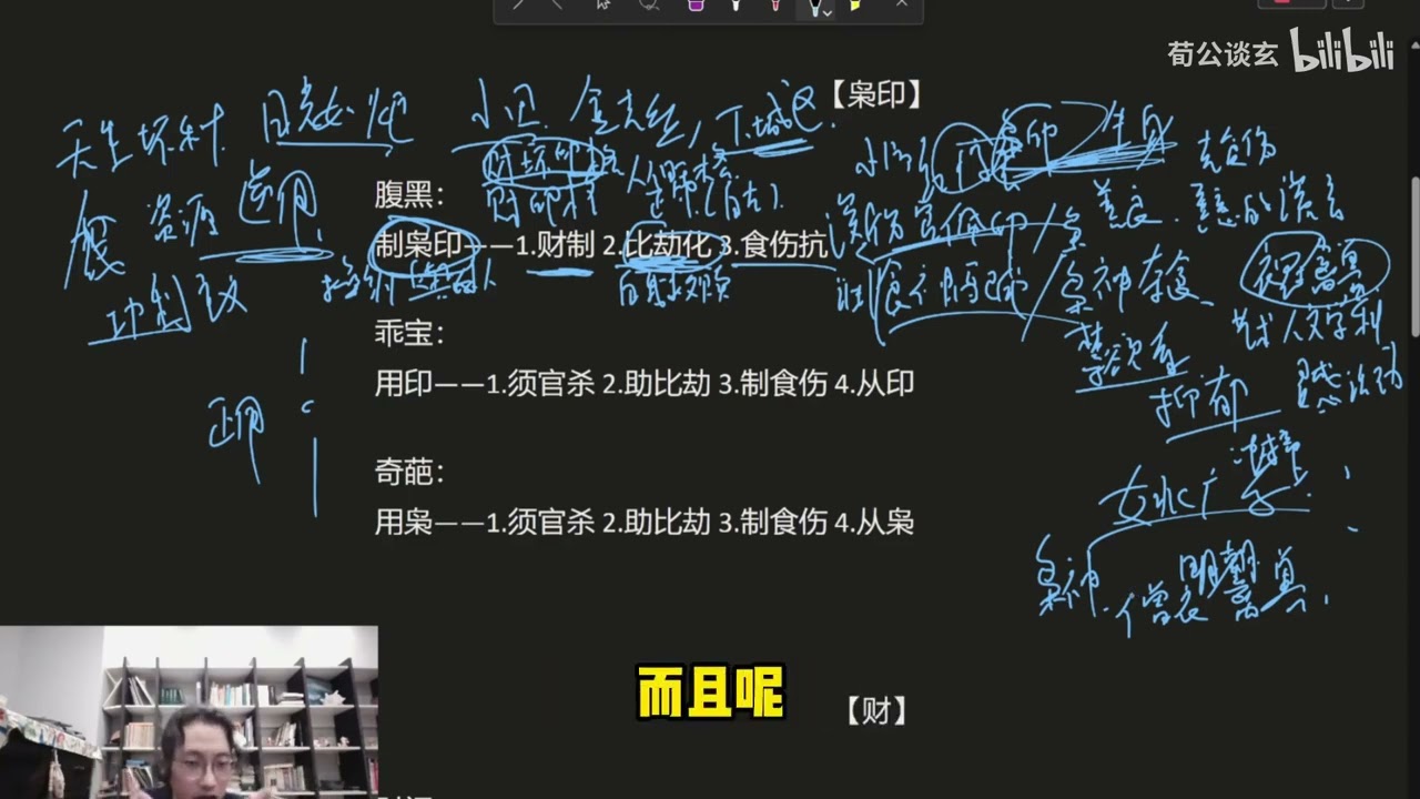 腹黑的奇葩乖寶，荀爽直播精華-八字格局統講②制用梟印