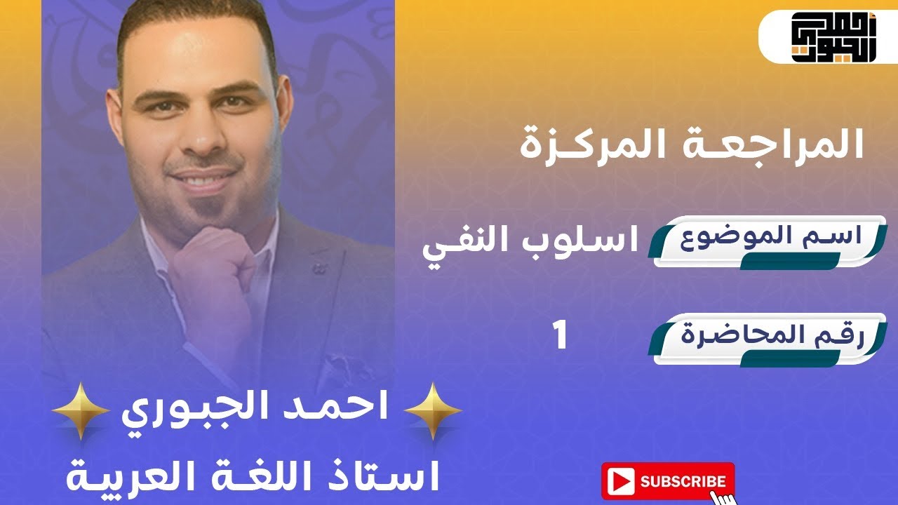 الي يخافون من النفي وي المراجعة المركزة اطمأن اسلوب النفي المحاضرة الاولى