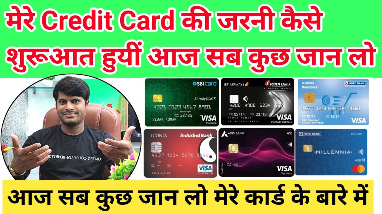 मेरे Credit Card की जरनी कैसे शुरुआत हुयीं आज सब कुछ इस वीडियो में Detelis बताने वाले हैं IN 2023 😊