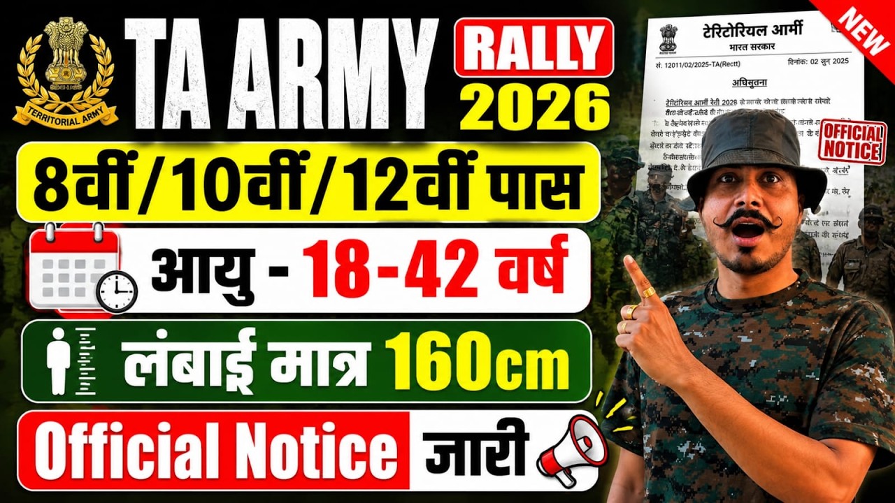 TA Army Vacancy 2026 TA Army New Recruitment TA Army New vecancy 2026 TA Zone 1 2 3 4 भर्ती 2026