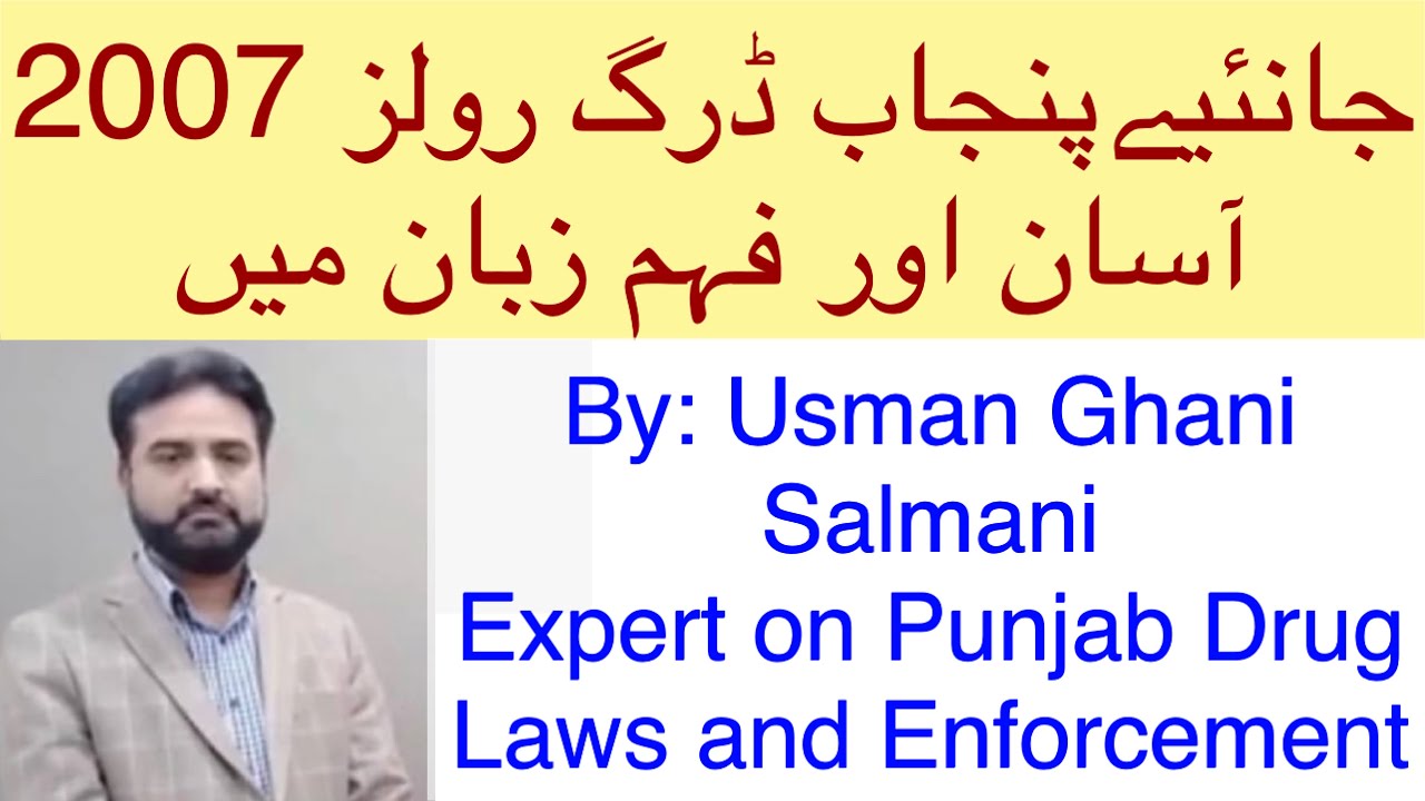 Punajb Drugs Rules 2007. پنجاب ڈرگز رولز 2007