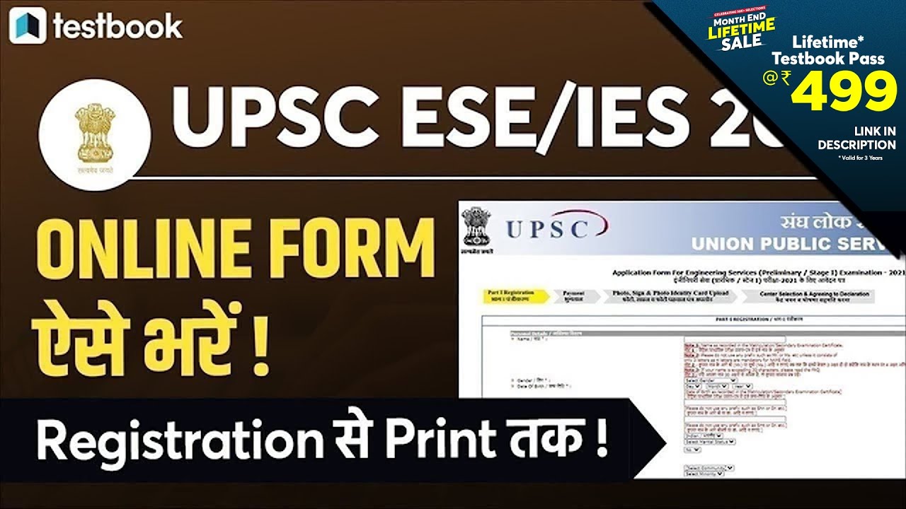 UPSC ESE/ISE 2021 Online Form Fill Up | How To Apply Online | Online Apply Kaise Kare ?