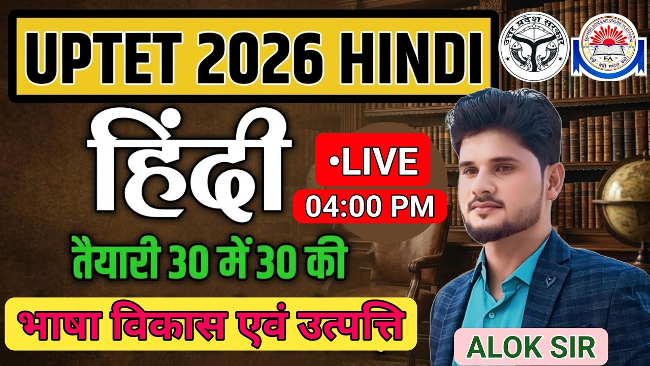 UPTET हिंदी - भाषा विकास एवं उत्पत्ति || FULL EXPLAIN || BY - ALOK SIR #भाषाविकासएवंउत्पत्ति