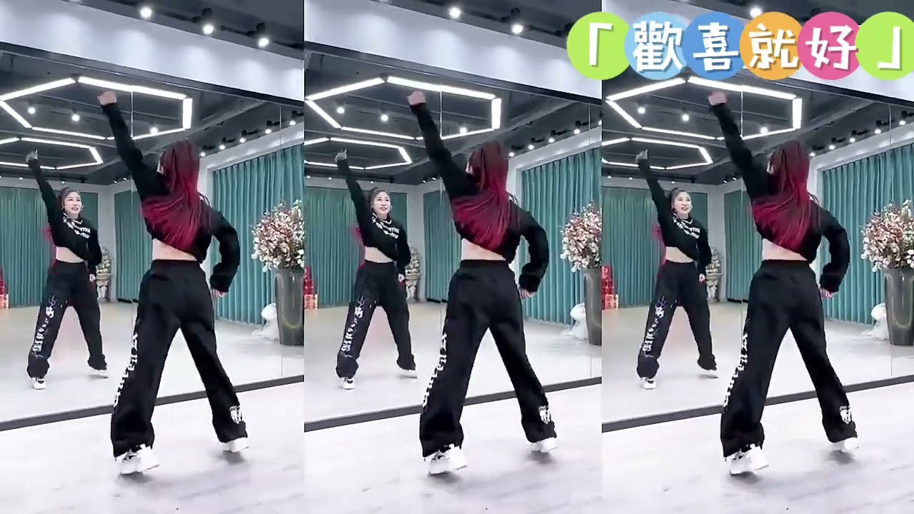 歡喜就好￼
