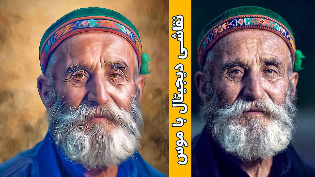 نقاشی دیجیتال و اویل پینتینگ با موس | چطور با موس نقاشی دیجیتال بکشم | oil painting photoshop