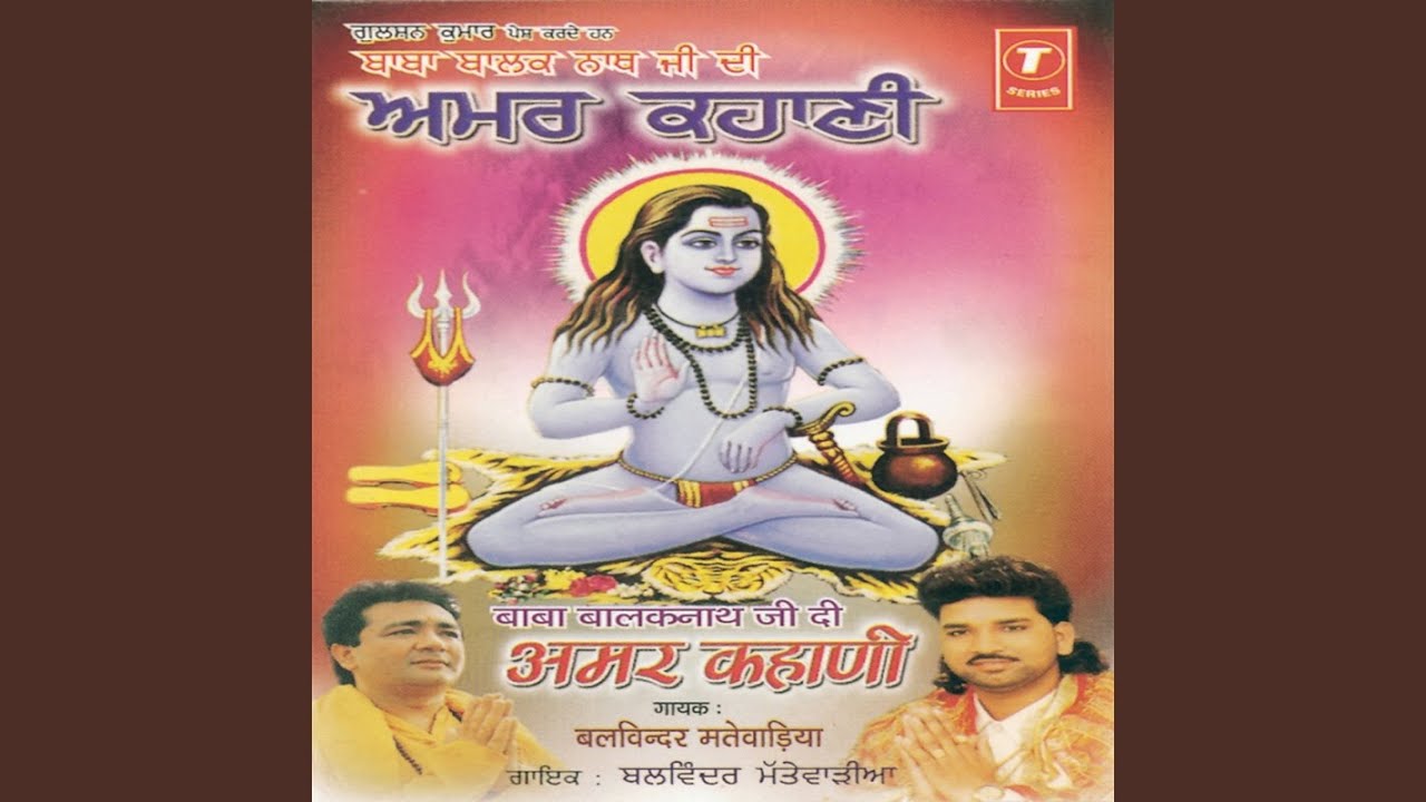 Baba Balaknath Ji Di Amar Kahani (Baba Balaknath Ji Ki Sunlo Amar Kahani Char Disha Jihadi Jai...