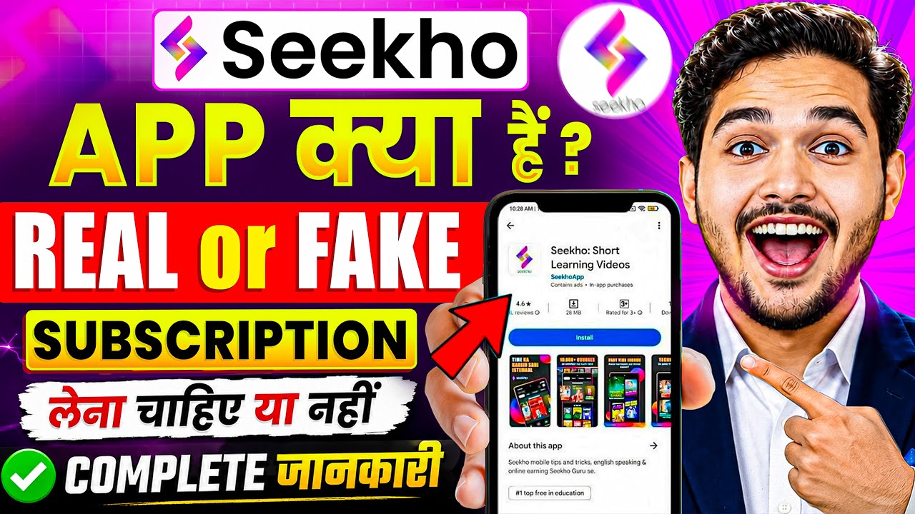 Seekho app kya hai | Seekho app use kaise kare | Seekho app Real or Fake | seekho app review