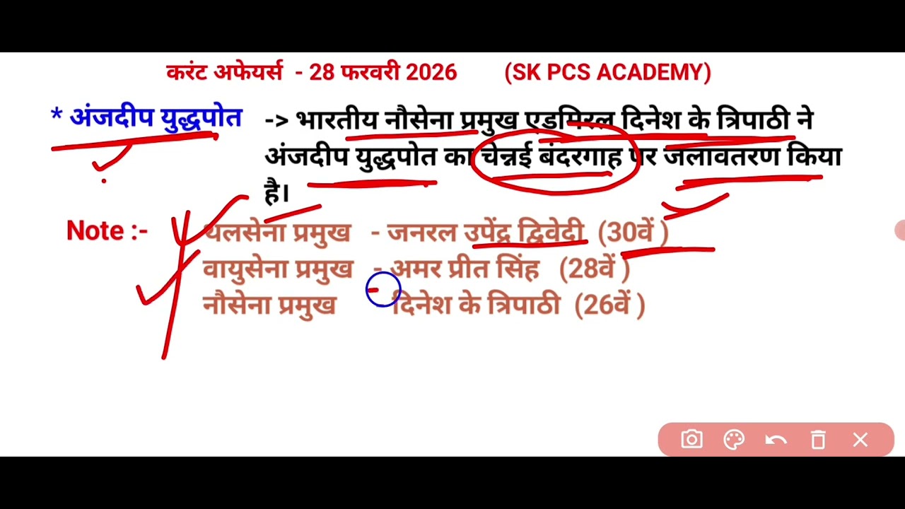 Current affairs 28 February 2026 by: SK sir # SK PCS Academy 