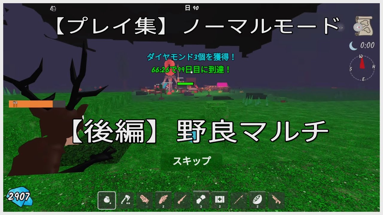 プレイ集part43【後編】野良マルチ 99日間生き残る 99日 99 nights in the forest