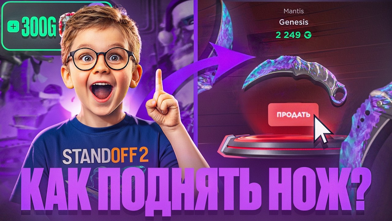 😱 ПОДНЯЛ НОЖ С 300G! ИЗИ СПОСОБ В GGstandoff Standoff 2 0.37.0