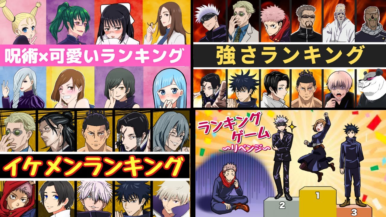 【呪術廻戦×声真似LINE】ランキング総集編【アフレコ・五条悟・乙骨憂太・伏黒恵・呪術廻戦０】
