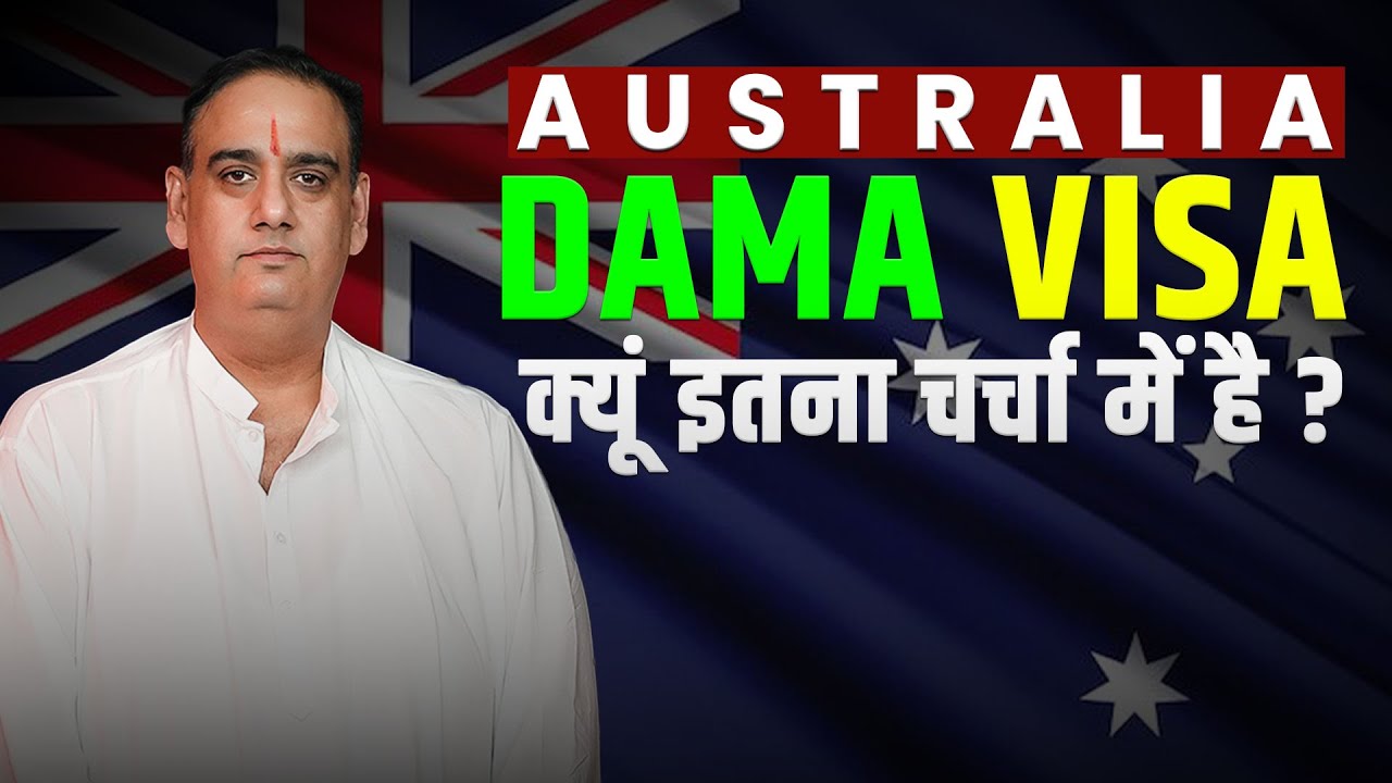 Australia DAMA Visa Explained: गांव का वीजा जिससे आसानी से मिलेगी PR | Work + Study