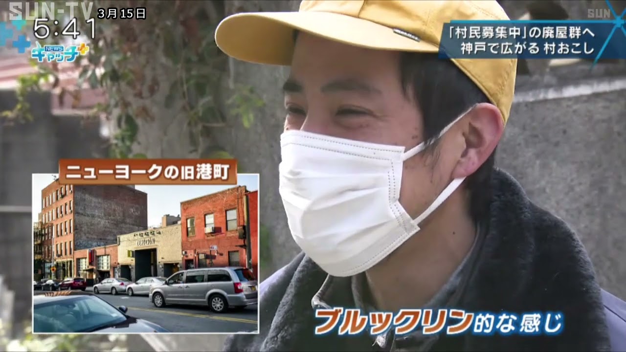 「村民募集中」の廃屋群へ 神戸で広がる村おこし