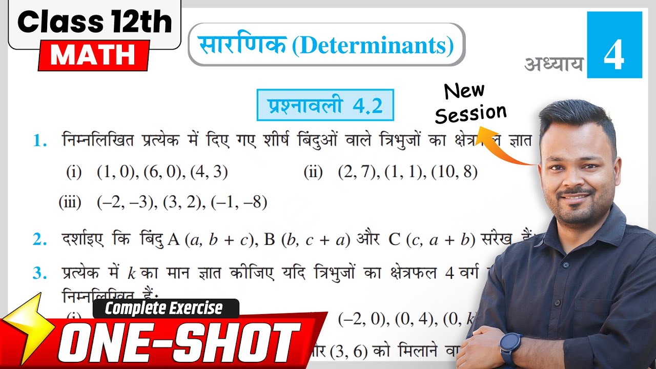 Class 12th Prashnawali 4.2 || Ncert Math Class 12 Exercise 4.2 in hindi || Determinants