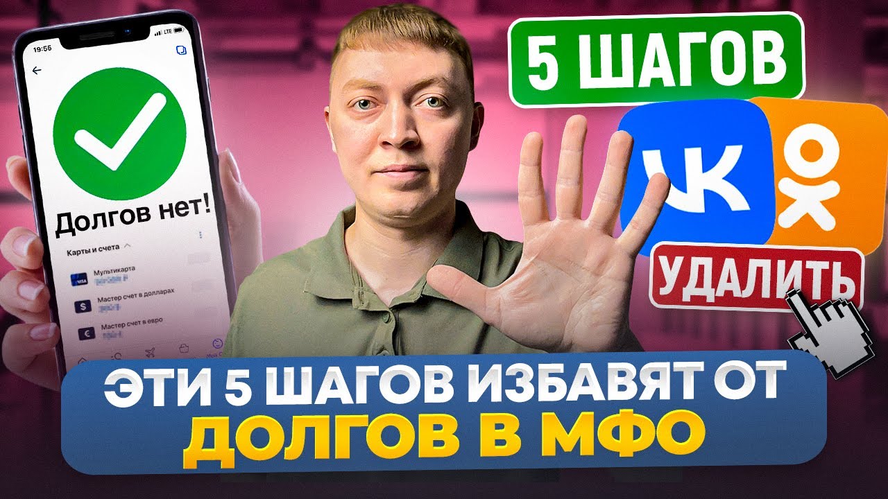 Как правильно закрыть долги в мфо? Пошаговая инструкция!