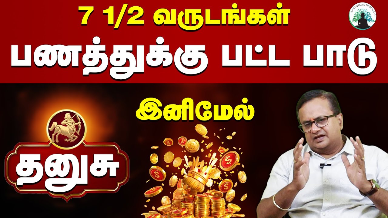 🎯 DHANUSU become RICH in 2026! Unimaginable LUCK💰- November 2025