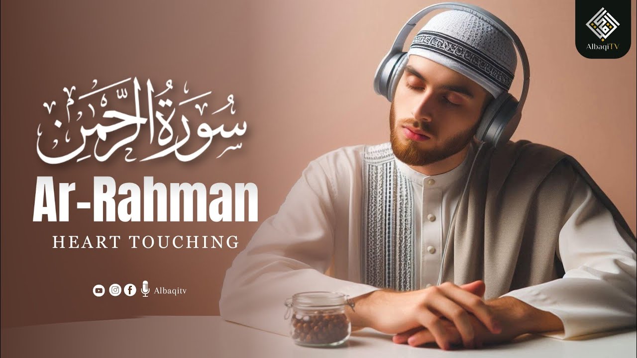 Beautiful Recitation of Surah Ar-Rahman سورة الرحمن | Relaxing Recitation | AlBaqi TV