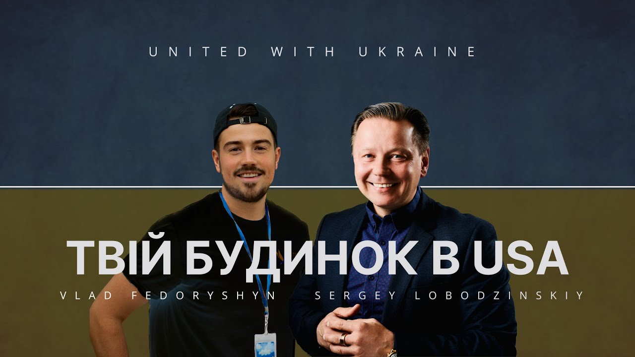Твій будинок в USA