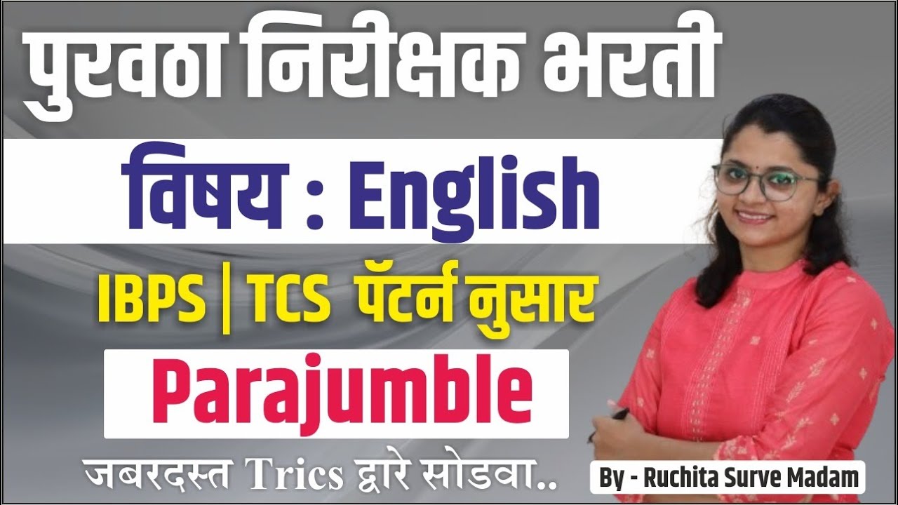 पुरवठा निरीक्षक भरती l PARAJUMBLE l  DAILY REVISION BY RUCHITA MAM l ENGLISH GRAMMAR