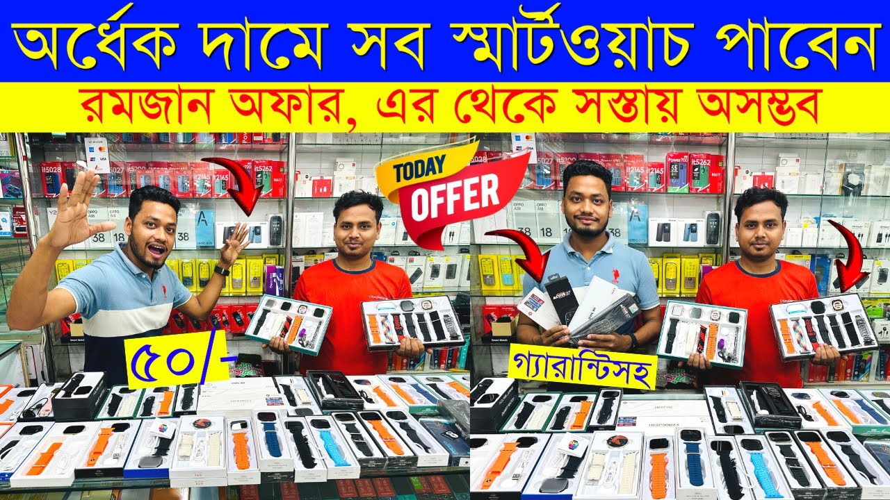 Smart Watch Price In Bangladesh 2024🔥Apple Smartwatch Price In Bangladesh 2024 😱Ultra Smart Watch