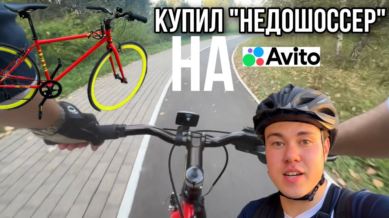 Купил НЕдоШОССЕЙНИК FORWARD INDIE JAM 2.0 с  АВИТО