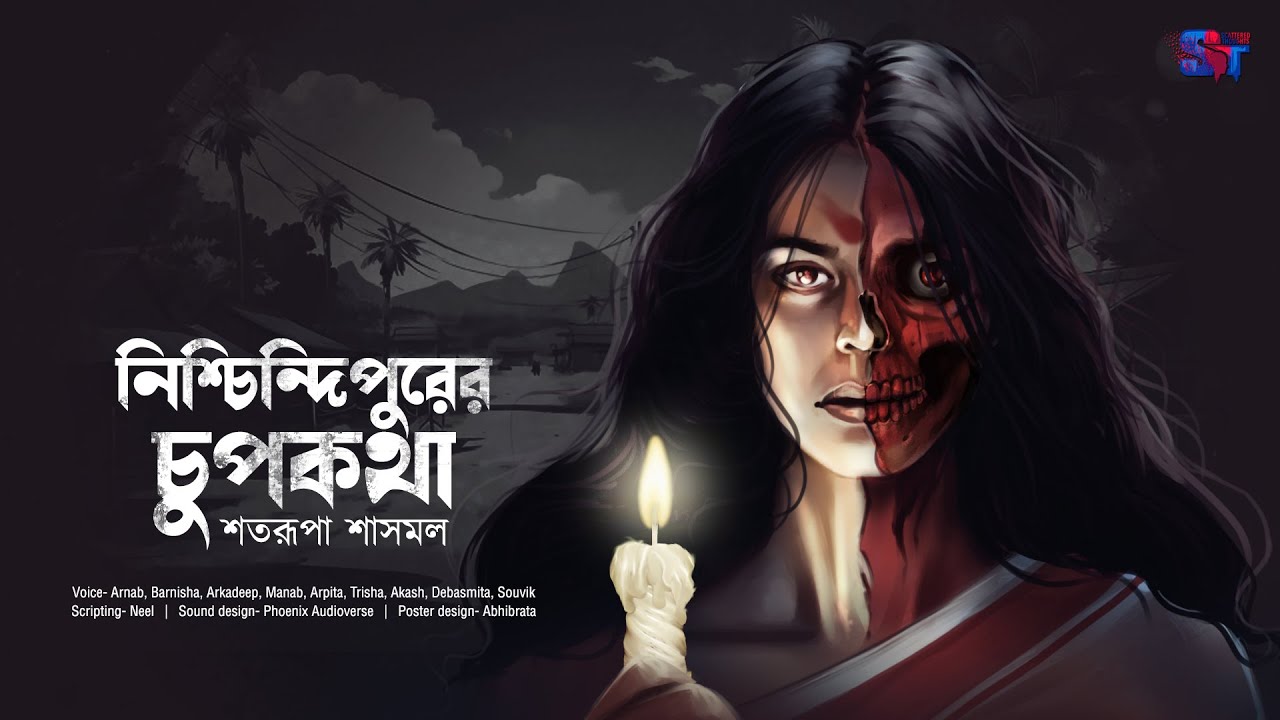 Nischindipurer chupkotha | Bhoyer Golpo | Horror and Suspense AudioStory | Scattered Thoughts