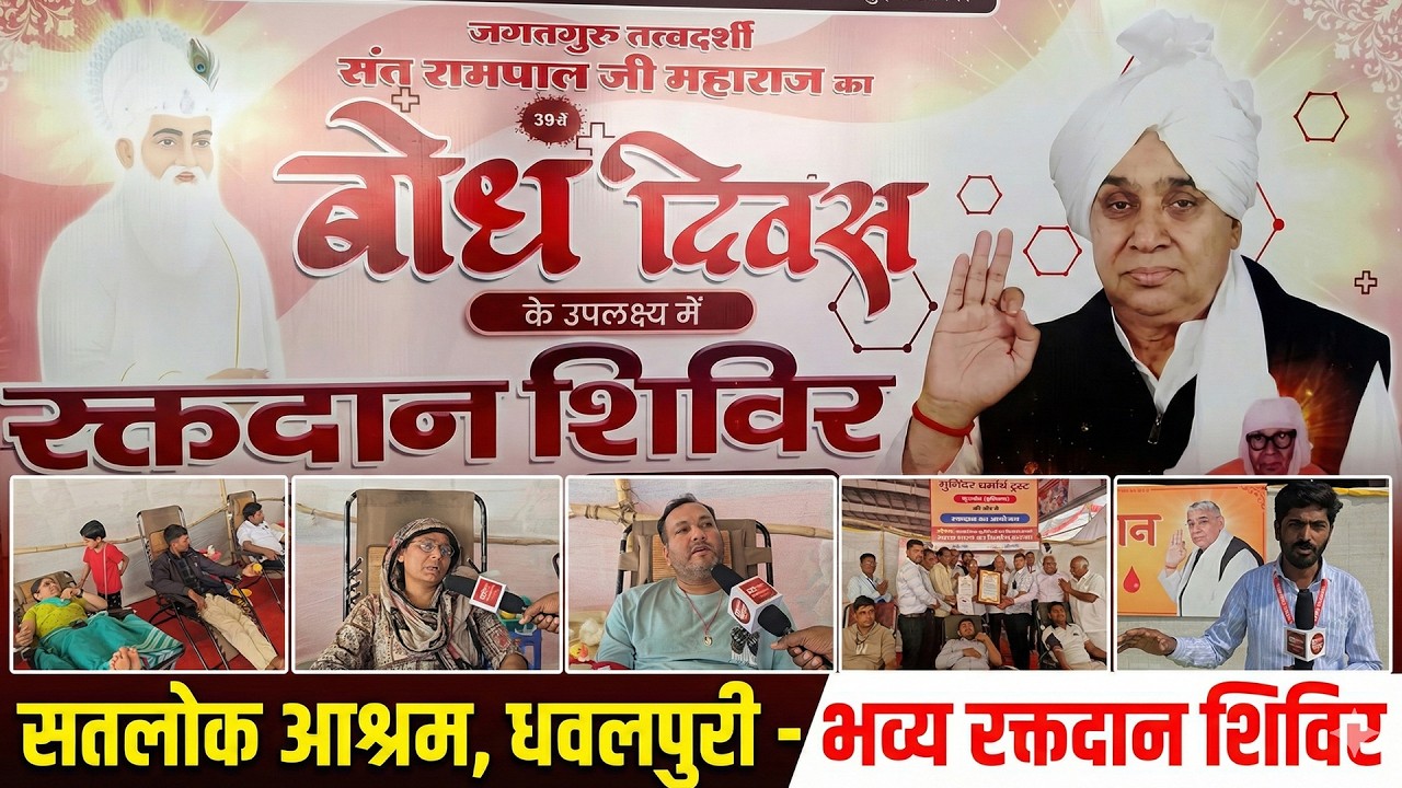 Satlok Ashram Dhawalpuri, MH में लगे Blood Donation Camp में महिलाओं ने भी बढ़-चढ़कर हिस्सा लिया