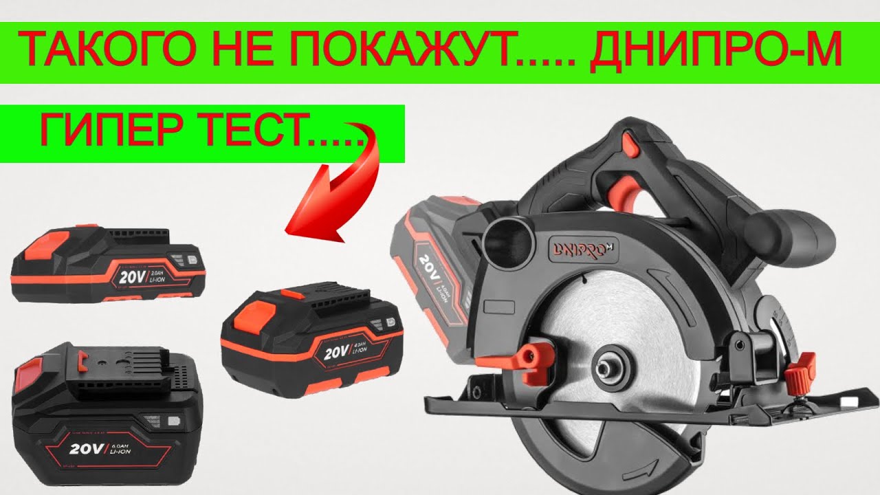 Хуже Сетевой..? 🤔 Аккумуляторная Дисковая Пила Днипро М DSC-200BC | Столярная Мастерская