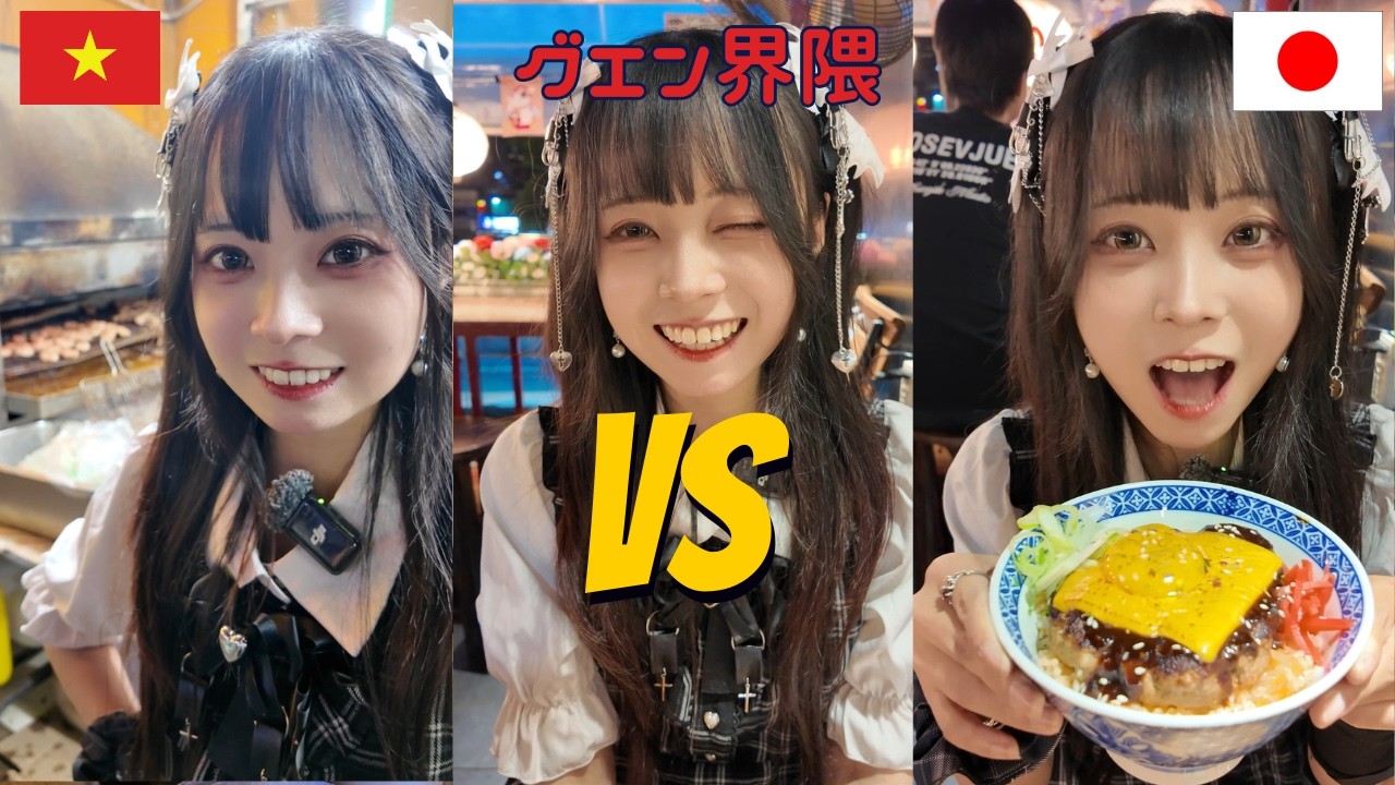【ガチ対決】ベトナム人が日本とベトナムのハンバーグを食べ比べた結果…！ #ハンバーグ #ベトナム #ホーチミン
