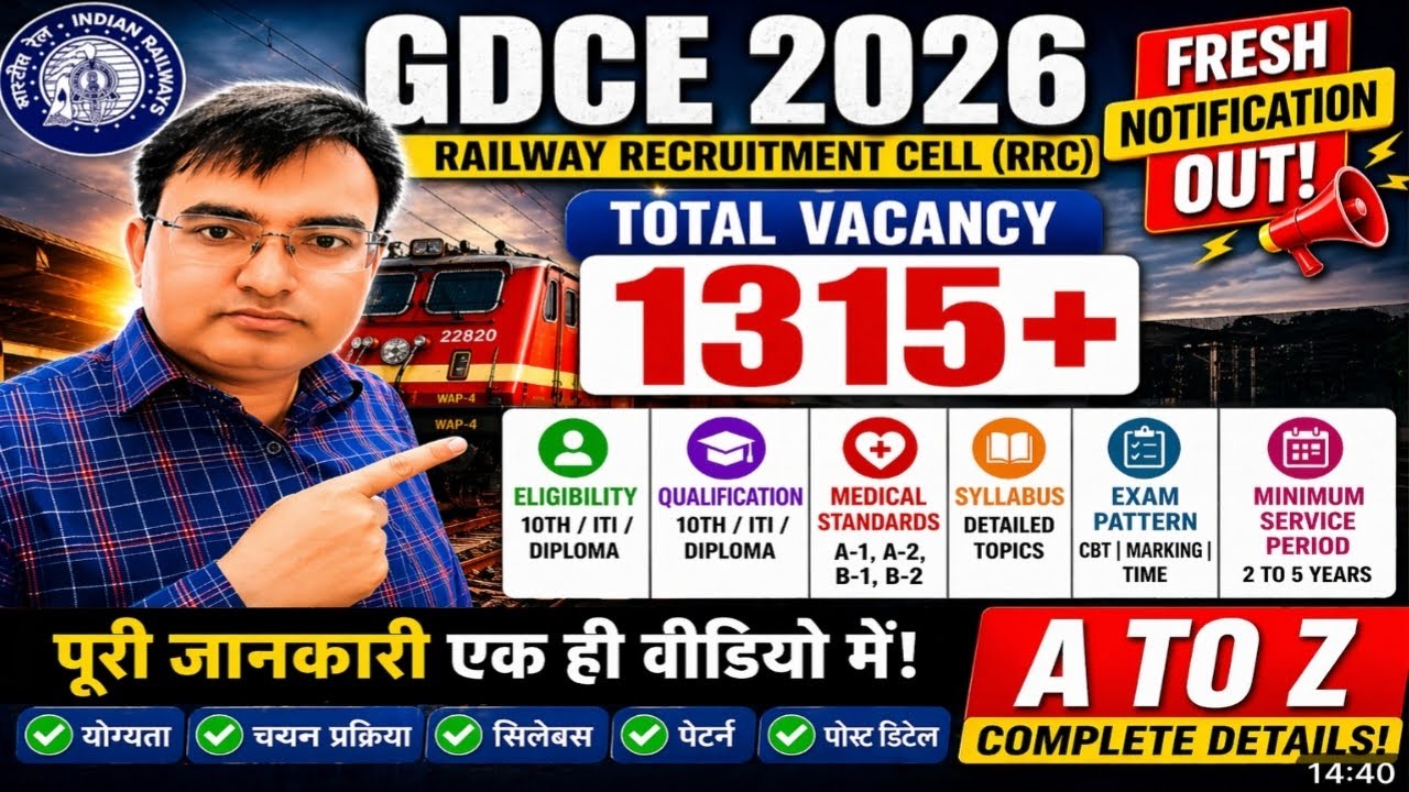 GDCE 2026 FRESH NOTIFICATION OUT @Railwaywithjp #GDCE #gdcenewvacancy