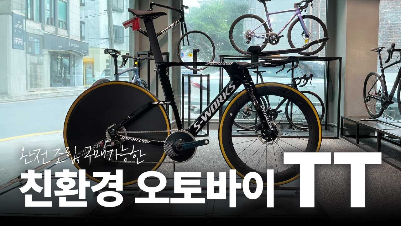 오토바이보다 환경에 더 좋은 에스웍스 쉬브 TT