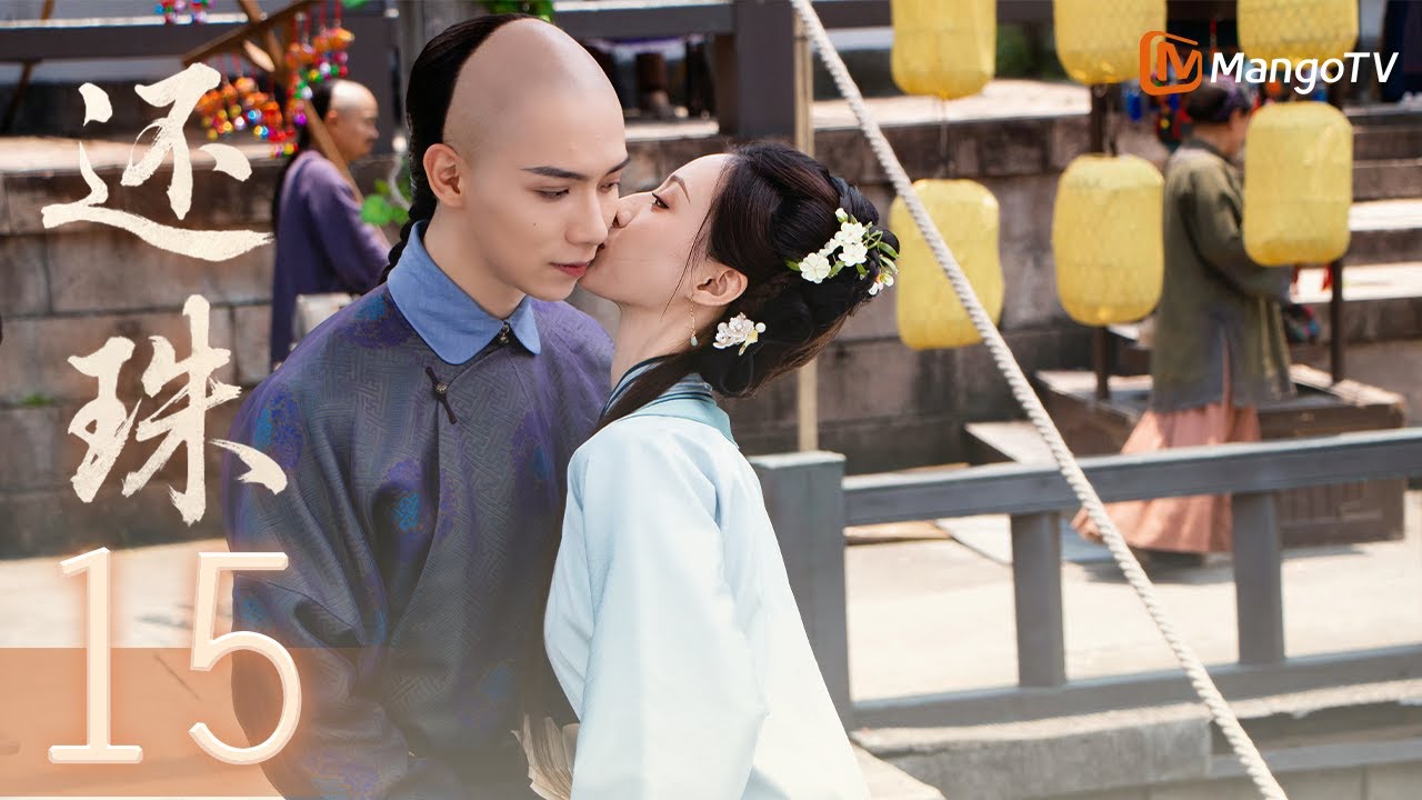 经典剧情重启【短剧还珠 Returning Pearl】EP15  景渊岁岁定终身，景渊遇刺生死未卜？ | 罗一舟 胡连馨