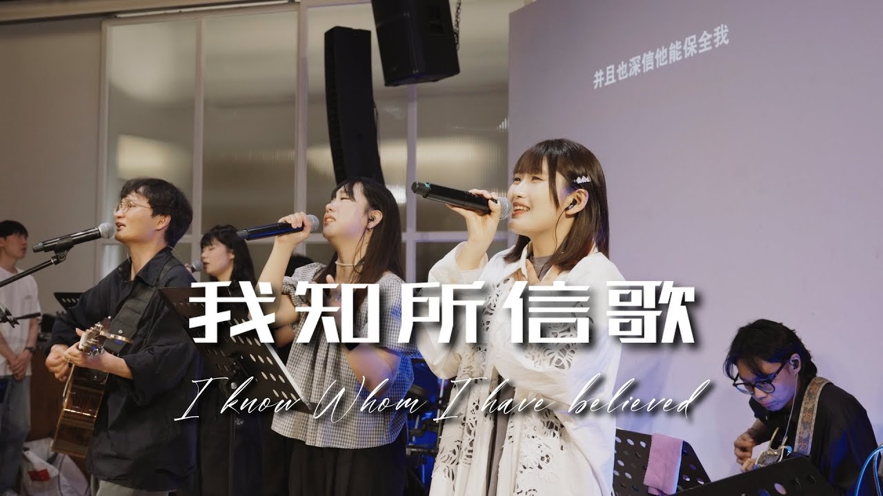 我知所信歌 I Know not Why God's Wondrous Grace// 寻找音乐 WESEEK MUSIC