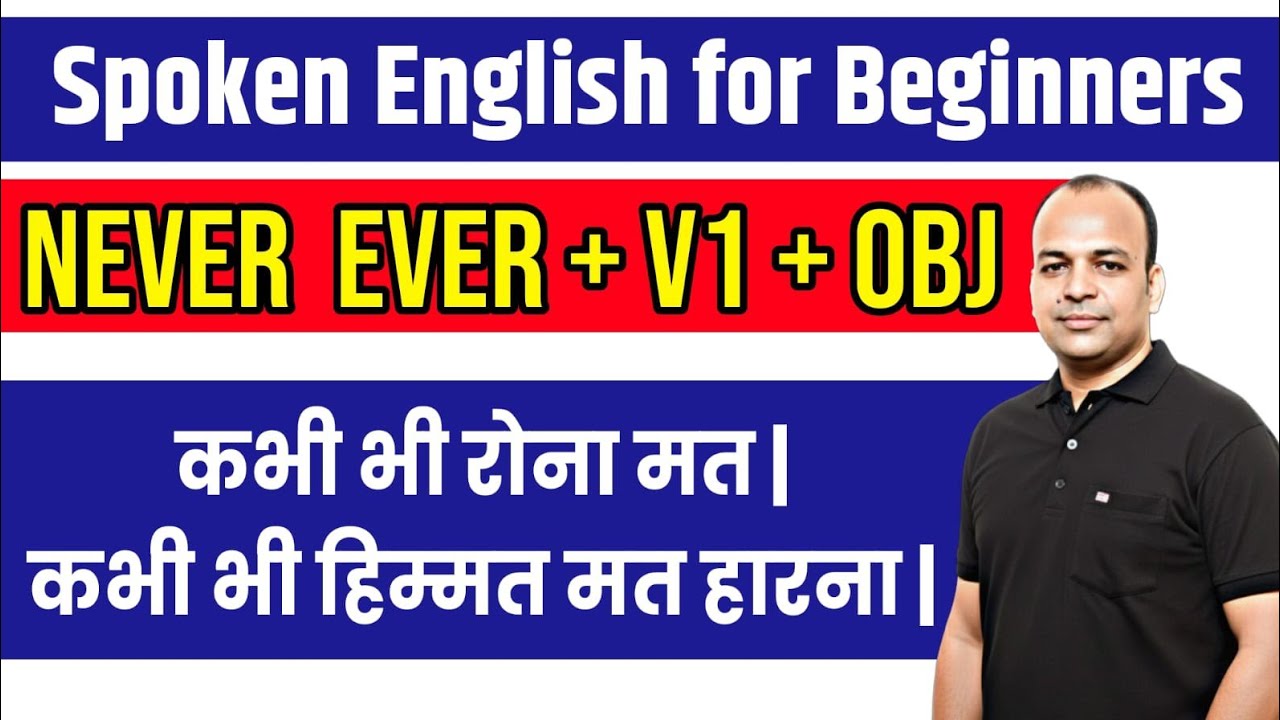 Never ever V1+ Obj - कभी भी मुझसे बात मत करना, कभी भी गुस्सा मत करना |🔥 Imperative Sentences  hindi