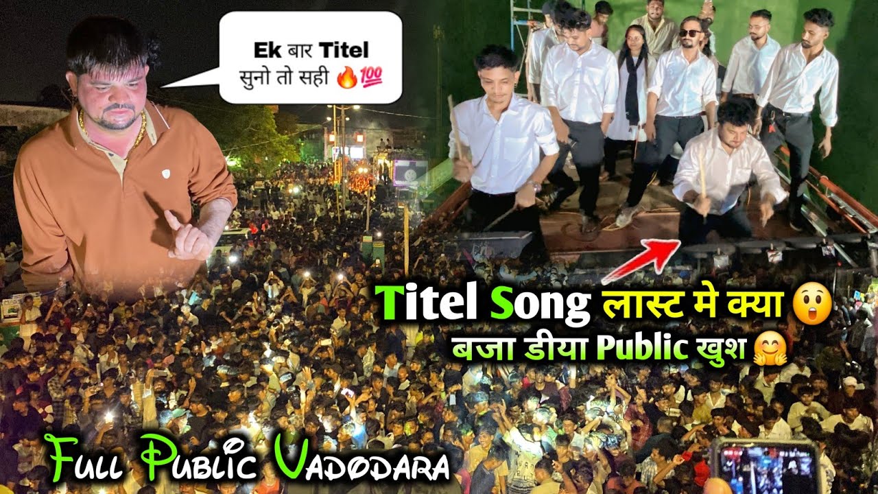 Super Zankar Band लास्ट मे क्या Titel Song बजा डीया 😮 || Full Public खुश 🤗 Vadodara