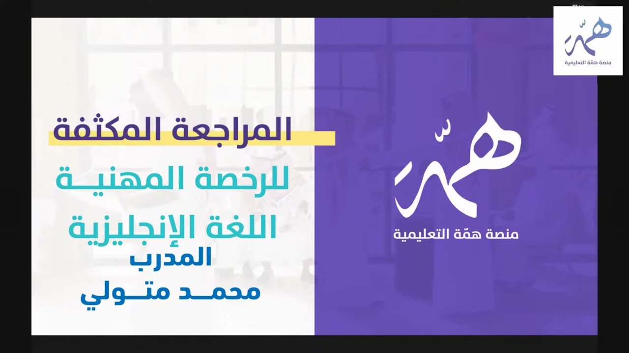 المراجعات النهائية- اللغة الانجليزية