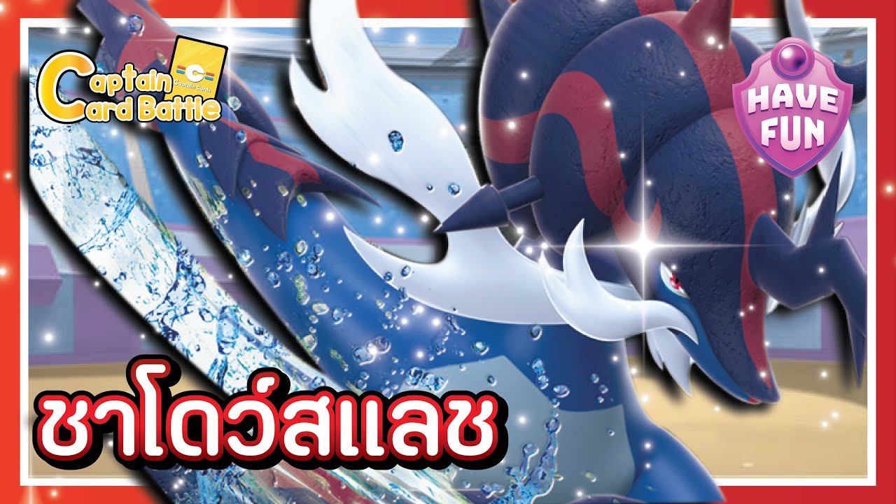 [Pokemon] ไดเคนคิVstar เด็ดสุดเก่าปะทะเด็คใหม่สุด