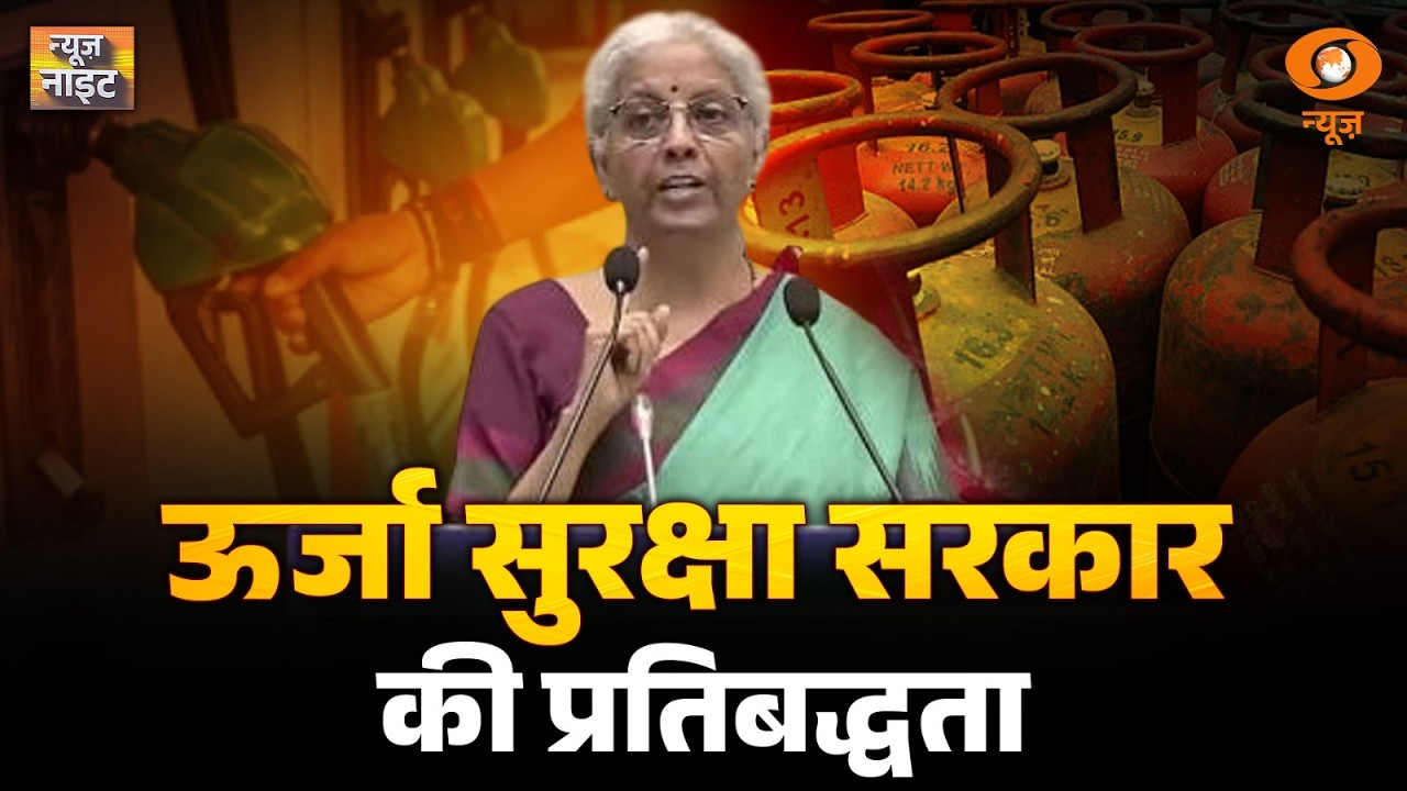 LIVE News Night: ऊर्जा सुरक्षा सरकार की प्रतिबद्धता | LPG | OIL | WB Election 2026 | Ram Lalla
