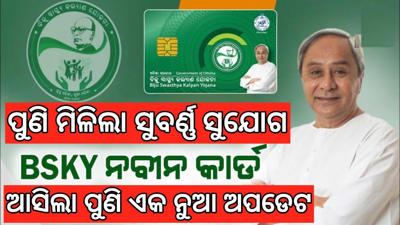 bsky naveen card online//online registration BSKY Naveen Cad/online registration BSKY Nabin Cad 2024