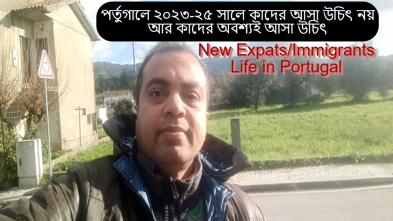 পর্তুগালে 2023 -25 সালে কাদের আসা উচিত নয় আর কারা অবশ্যই আসবেন, জেনে নিন আজি Immigration to Portugal