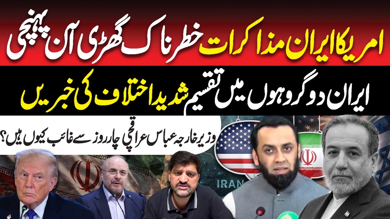 Iran&rsquo;s Internal Power Struggle | Foreign Minister Missing as US-Iran Ceasefire | Aik Tariq