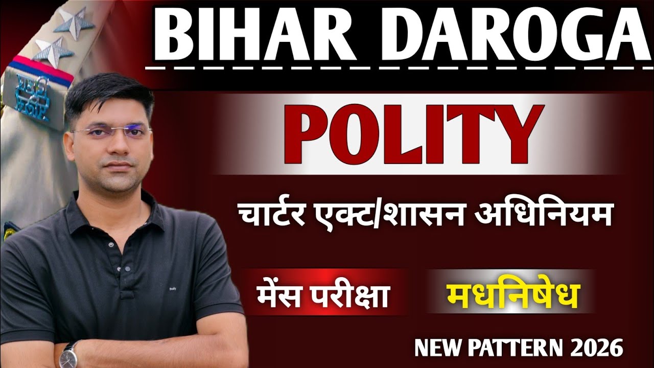 भारतीय संविधान ऐतिहासिक पृष्ठभूमि||bihar daroga polity||vvi topic for Bihar Daroga 