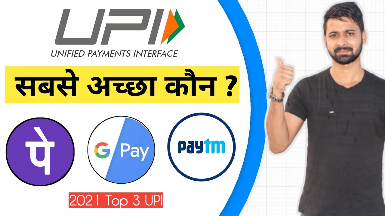 Which is Best UPI App PhonePe vs Google Pay vs Paytm | Best UPI App
