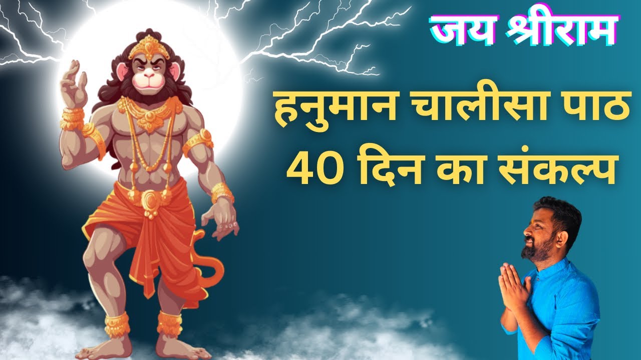 40 days resolution to recite Hanuman Chalisa || All wishes will be fulfilled || HANUMAN CHALISA ||